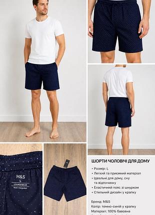 Шорти для дому m&s pl