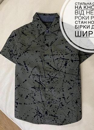 Стильна сорочка на кнопках від некст 3 роки ріст 98 стан нова без бірки дов 42, шир 32.5