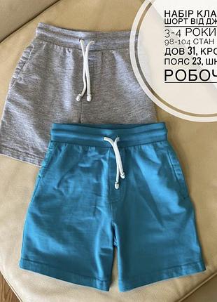 Набір 2 шт класних шорт від джордж 3-4 роки ріст 98-104 стан нових дов 31, крок 11.5, пояс 23, шнурок робочий