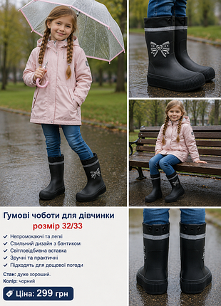Гумові чоботи для дівчинки р. 32/33 🌧️🎀