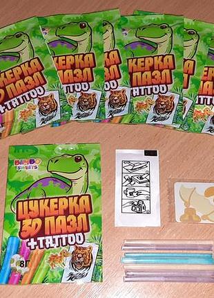 Цукерки +3d  пазл + тату  уважно читайте умови пересилки!