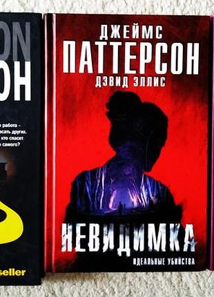 Книги серии джеймс паттерсон 3 книги