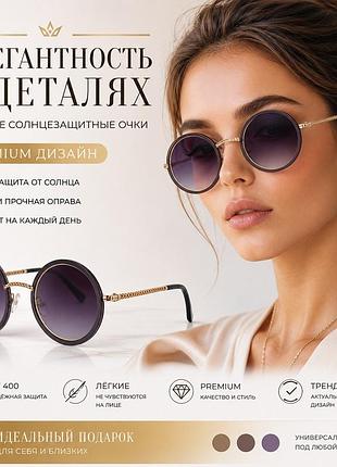 🕶️ стильні круглі сонцезахисні окуляри premium | uv400 | чохол + повний комплект