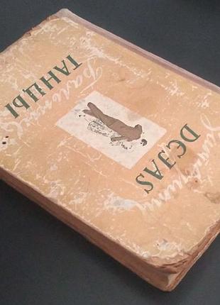 Книга бальні танці 1954 латвія