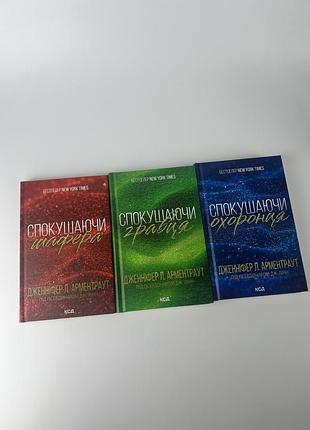 Серія брати ґембл спокушаючи шофера, спокушаючи гравця, спокушаючи охоронця