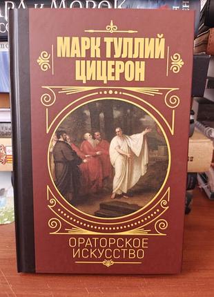 Марк туллий цицерон