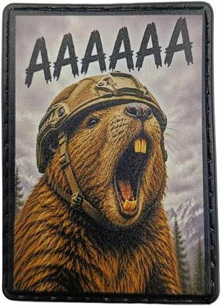 Шеврон аааааа