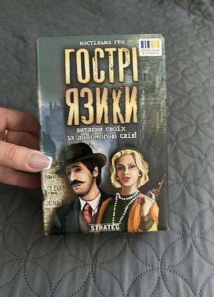 Настільна гра