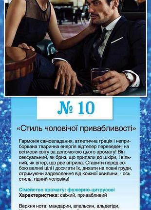 Роскошный мужской аромат #10 "стиль мужской привлекательности" (лучший аромат номер 18 и 1 экстра) коллекции extra в стандартном формате 50 мл.