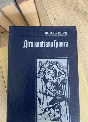 Діти капітана гранта жаль верн