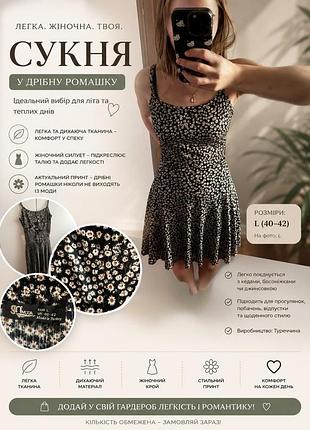 Літня сукня в ромашки 🌼