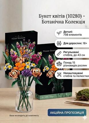 Конструктор botanicals expert букет (10280) букет квітів — новий