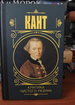 Имануил кант