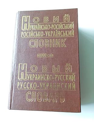 Украинско-русский словарик