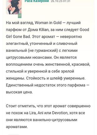 Распил парфюм kilian paris woman in gold. 8