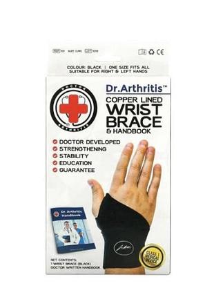 Ортез для запястья dr. arthritis с медной подкладкой.