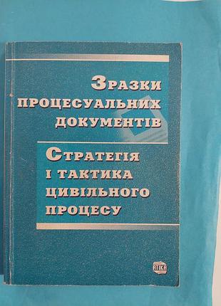Образцы процессальных документов.