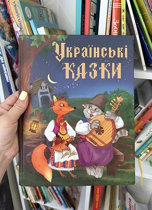 Книга українські казки