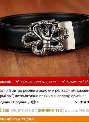 Новый стильный ремень с пряжкой автомат кобра.