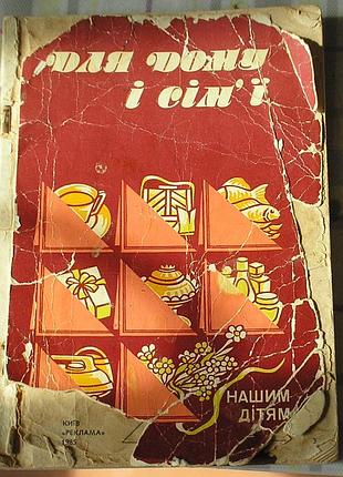 Книжка по домоводству