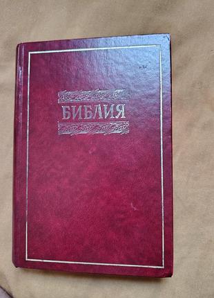 Библия книга священного писания ветхого и нового завета. канонические. в русском переводе с параллельными местами и словарем. киев 2001