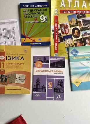 Лот. українська мова. збірник диктантів для дпа. 9 клас. мерзляк полонский збірник завдань дпа математика 9 кл. фізика. 11 клас. рівень стандарту.