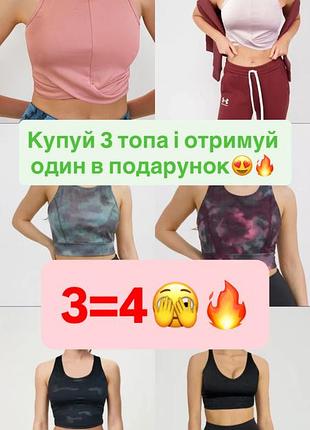 Акція 3=4 на жіночі топи apana, layer8, unipro.🔥кількість обмежена‼️