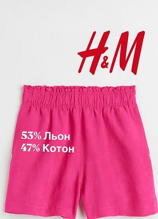 H&m ідеальні комфортні шорти для спекотного літа