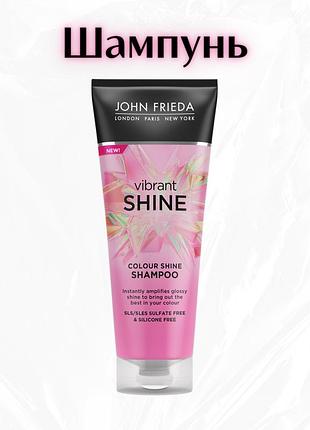 John frieda vibrant shine colour shine shampoo — шампунь для блиску фарбованого волосся