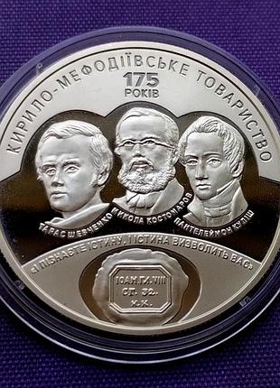 5 гривень 2020 року, кирило-мефодіївське товариство