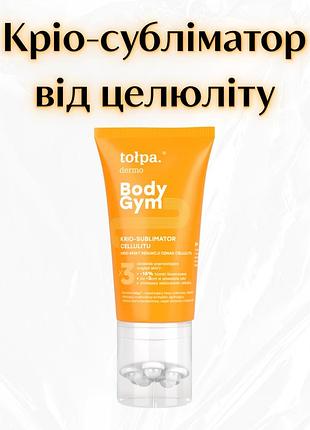 Tołpa dermo body gym — кріо-субліматор целюліту