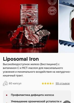 Liposomal iron
від perla helsa новий строки у нормі