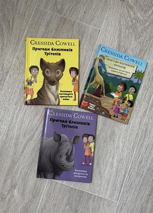 Пригоди близнюків трітопів книжки