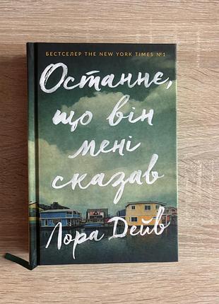 Захоплюючий трилер; ідеальний стан; кольоровий зріз з написом