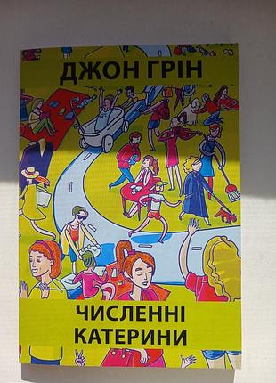 Книга "численные катера" джон грен