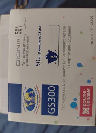 Тест-смужки для глюкометра bionime gs300