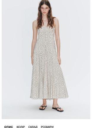Плаття в горошок, zara s