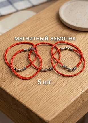 Червона нитка оберіг - магнітний замочок/ набір 5 шт.
