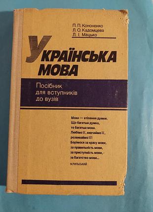 Украинский язык. руководство для вставщиков к узам.
