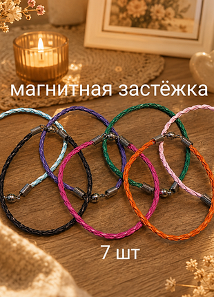 Набір браслет екошкіра 7 шт/магнітний замок.