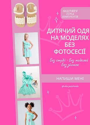 Перетворю фото дитячого одягу на професійні фото з дітьми-моделями