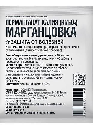 Полосканное горла и рта.марганцовк.. вес 50 грамм
