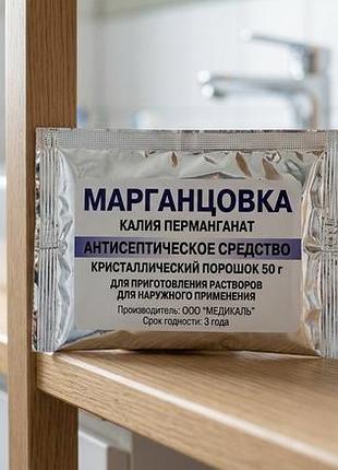 Домашняя аптечка «марганцовк..а» 50 грамм