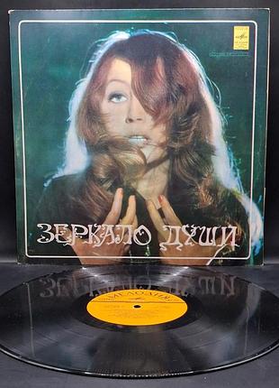 Алла пугачевая - зеркало души lp / платье /винил /vinyl /vintage