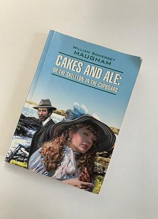 Книга сомерсет моем "пироги і пиво, або скелет у шафі" англійською