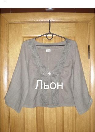 💯 льон чудовий жакет-накидка ☀️👍😊🔥