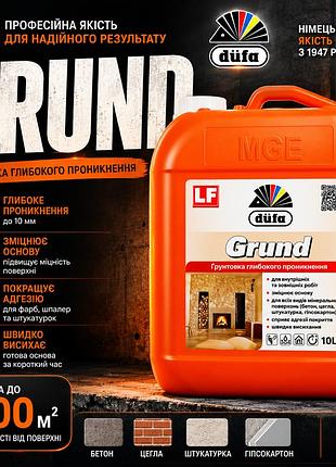 Грунтовка глубокого проникновения grund