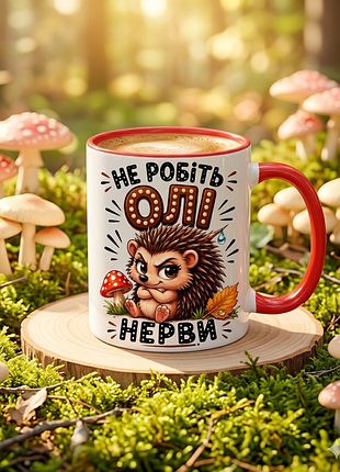 🦔☕ чашка 330 мл «не робіть олі нерви» | прикольний подарунок для жінки з характером