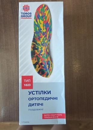 Стельки ортопедические детские продольные
