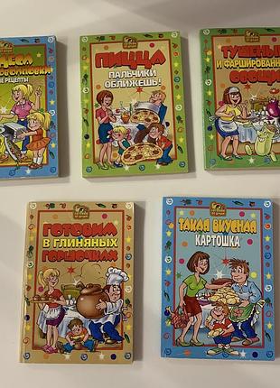 Кулинарные книги , книги рецептов « готовим от души»